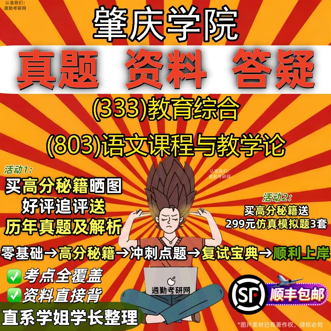2027肇庆学院研究生考试 (333)教育综合 (803)语文课程与教学论真题教材辅导知识点题库笔记考研考试资料