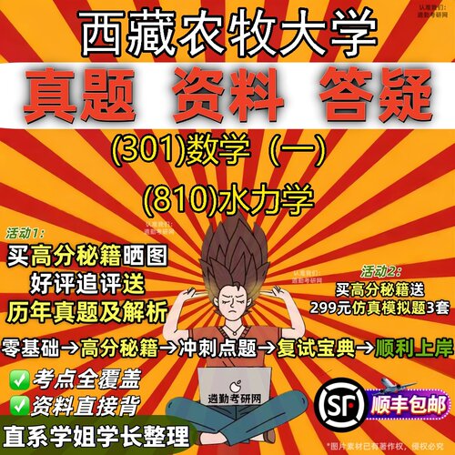 2027西藏农牧大学研究生考试 (301)数学（一） (810)水力学真题教材辅导知识点题库笔记考研考试资料