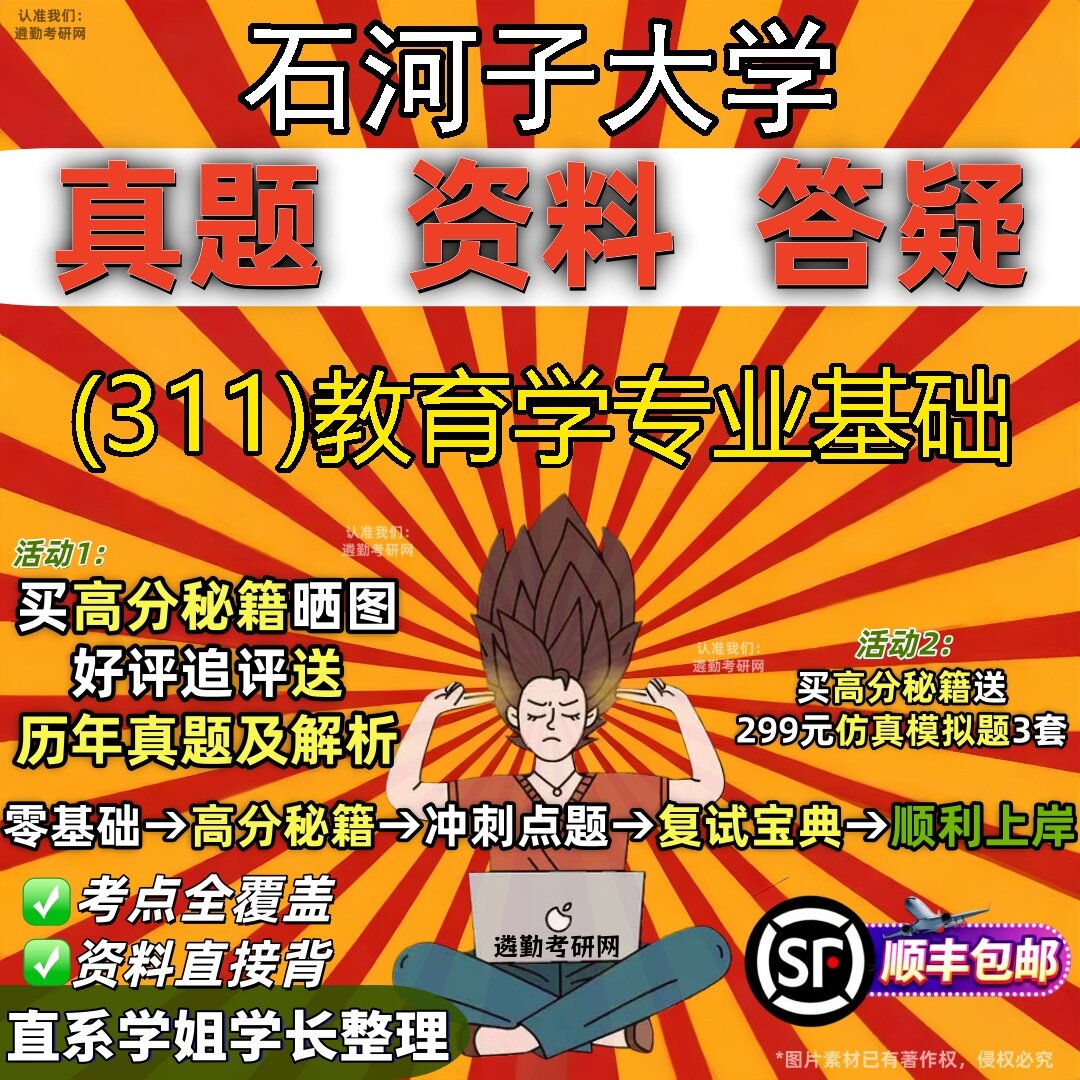 2027石河子大学研究生考试 (311)教育学专业基础真题教材辅导知识点题库笔记考研考试资料