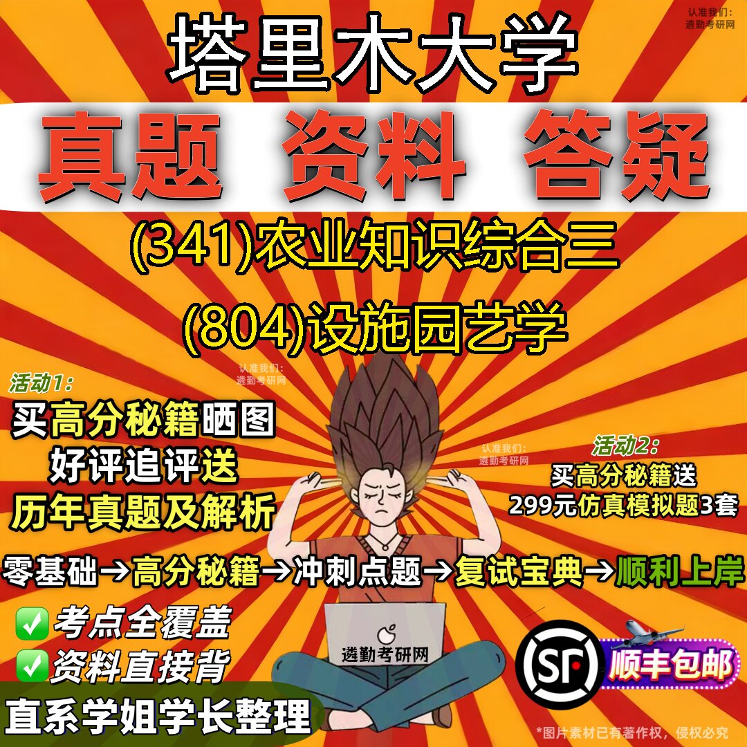 2027塔里木大学研究生考试 (341)农业知识综合三 (804)设施园艺学真题教材辅导知识点重点总结精编导师题库笔记考研考试资料