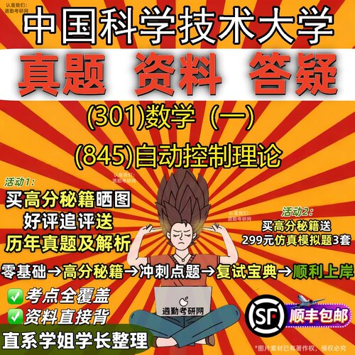 2027中国科学技术大学研究生考试 (301)数学（一） (845)自动控制理论真题教材辅导知识点题库笔记考研考试资料