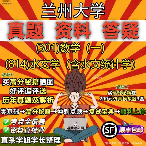 2027兰州大学研究生考试 (301)数学（一） (814)水文学（含水文统计学）真题教材辅导知识点题库笔记考研考试资料