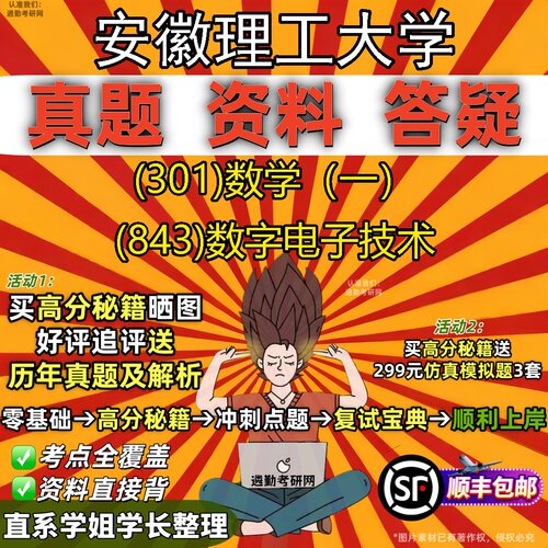 2027安徽理工大学研究生考试 (301)数学（一） (843)数字电子技术真题教材辅导知识点题库笔记考研考试资料