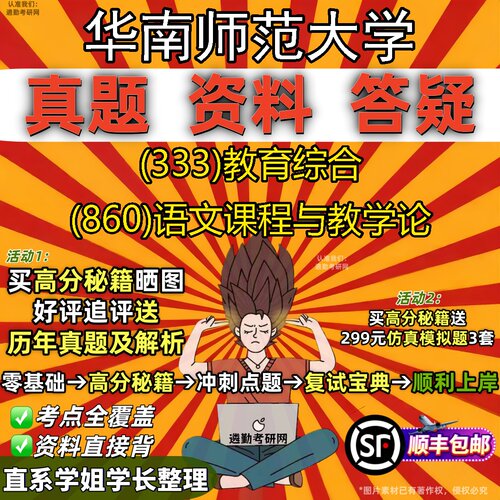 2027华南师范大学研究生考试 (333)教育综合 (860)语文课程与教学论真题教材辅导知识点重点总结精编导师题库笔记考研考试资料