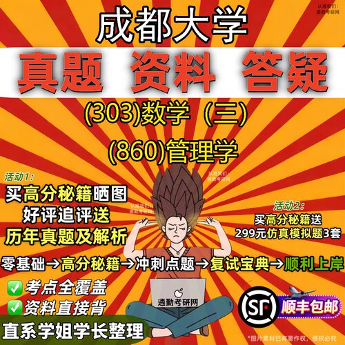 2027成都大学研究生考试 (303)数学（三） (860)管理学真题教材辅导知识点题库笔记考研考试资料