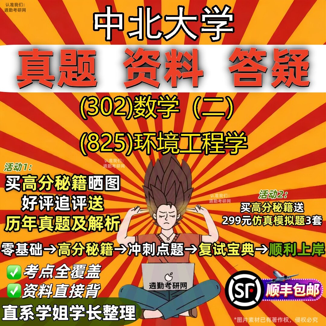 2027中北大学研究生考试 (302)数学(二) (825)环境工程学真题教材辅导知识点题库笔记考研考试资料