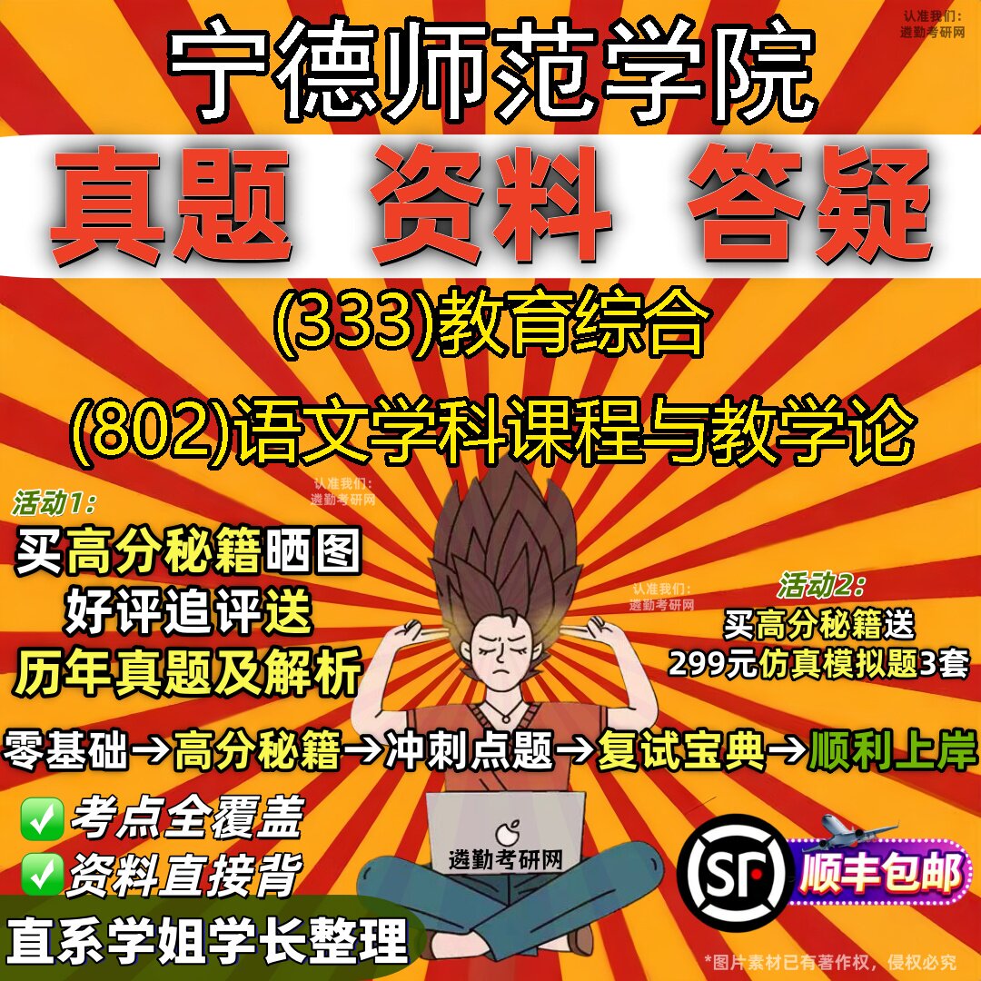 2027宁德师范学院研究生考试 (333)教育综合 (802)语文学科课程与教学论真题教材辅导知识点题库笔记考研考试资料