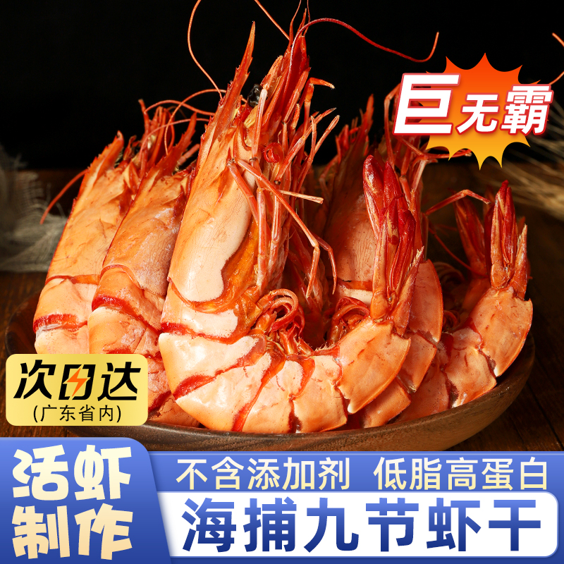 俏当家九节虾干即食特大斑节烤虾干孕妇轻盐干虾海鲜零食对虾干货