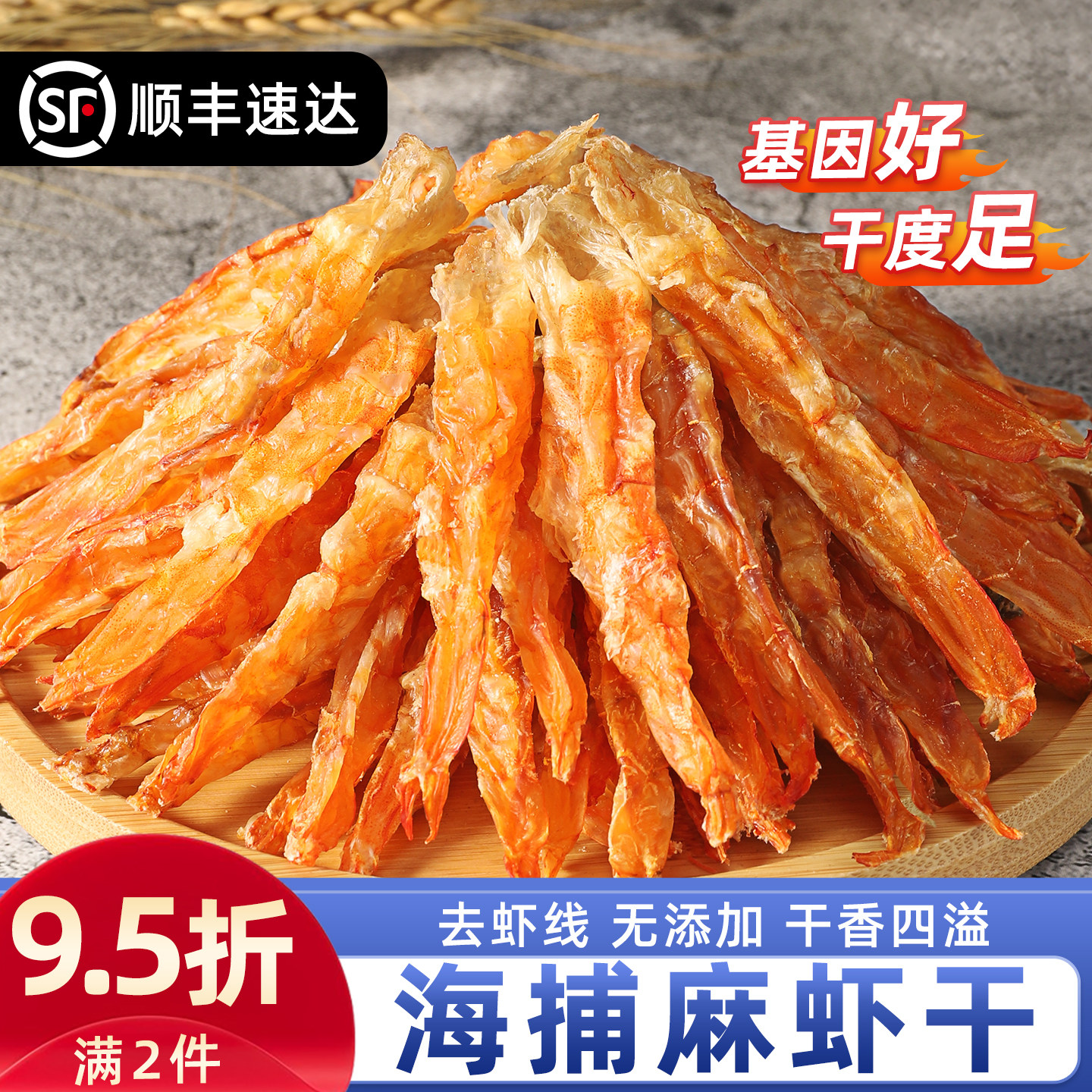 俏当家麻虾干开洋新货图片