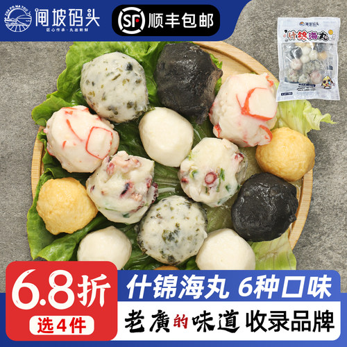 闸坡码头什锦海丸250g6种口味