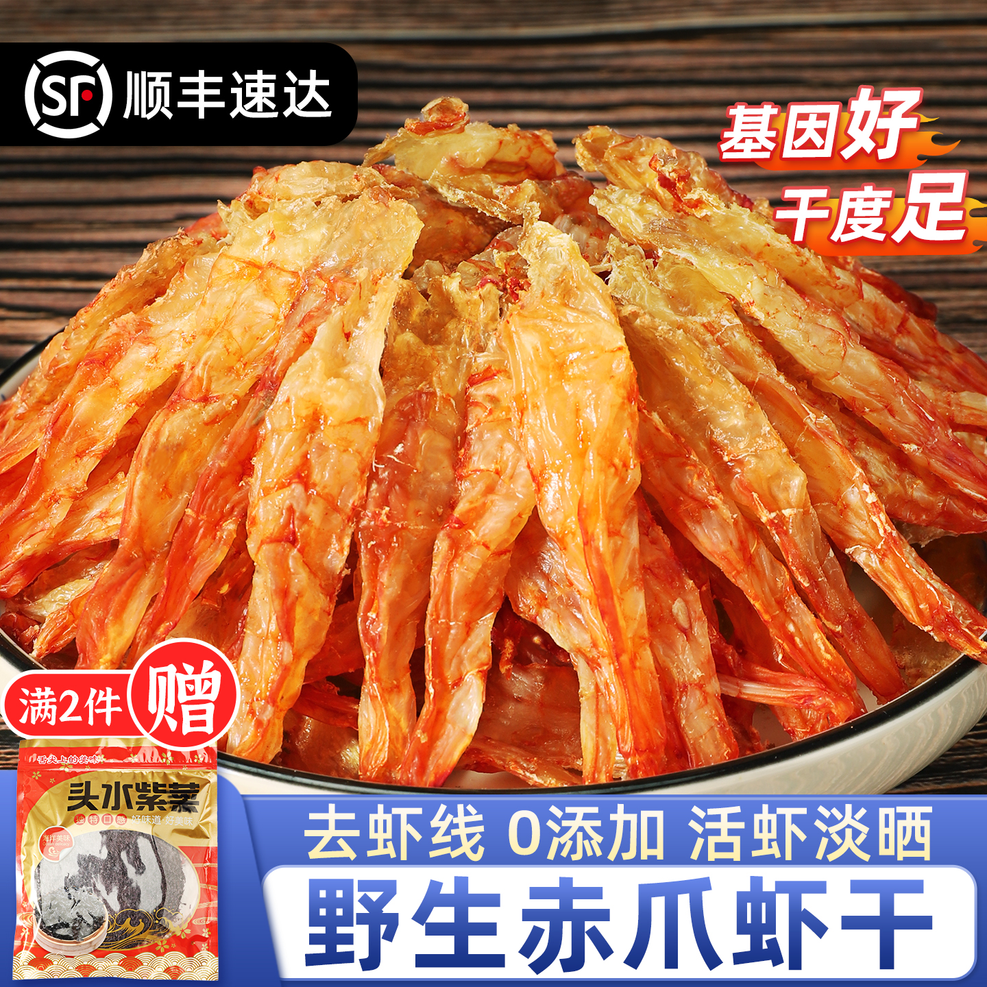 俏当家赤爪海虾干0添加原汁原味