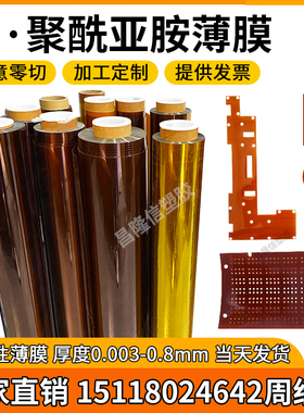 聚酰亚胺薄膜无粘性KAPTON金手指耐高温pi薄膜实验室PI膜加工定制