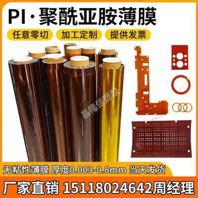 聚酰亚胺薄膜无粘性KAPTON金手指耐高温pi薄膜实验室PI膜加工定制