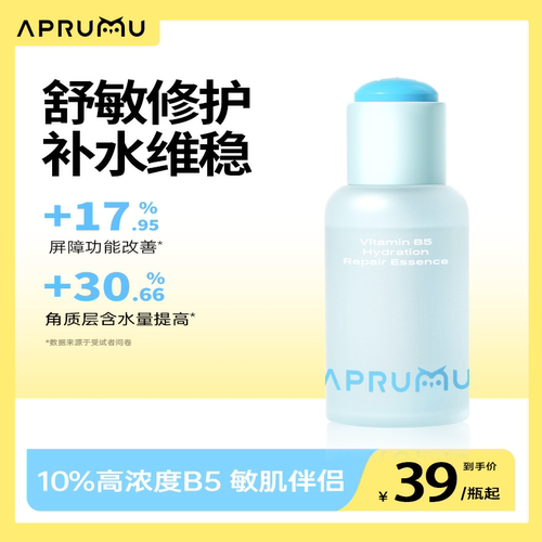 Aprumu补水保湿舒缓b5精华液