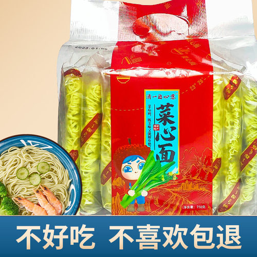 清一色增城菜心面贵州面条