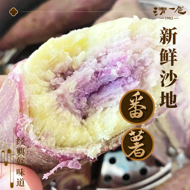 广东冰淇淋一点红番薯新鲜地瓜红薯自种蜜薯香甜包邮