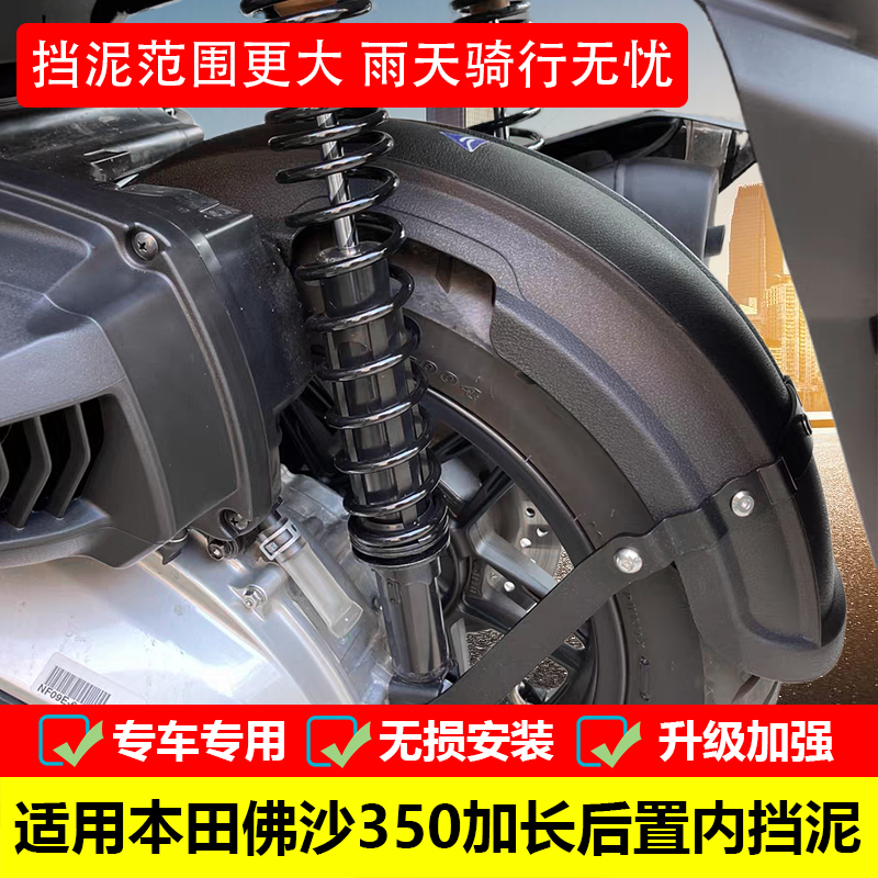本田挡泥板中置内挡泥佛沙NSS350