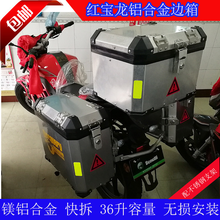 适用改装贝纳利红宝龙BJ150-29B铝合金边箱尾箱尾箱架后货架