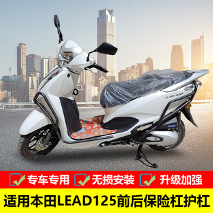 适用于五羊本田LEAD125护杠雷德125改装保险杠防摔护杠加厚高碳钢