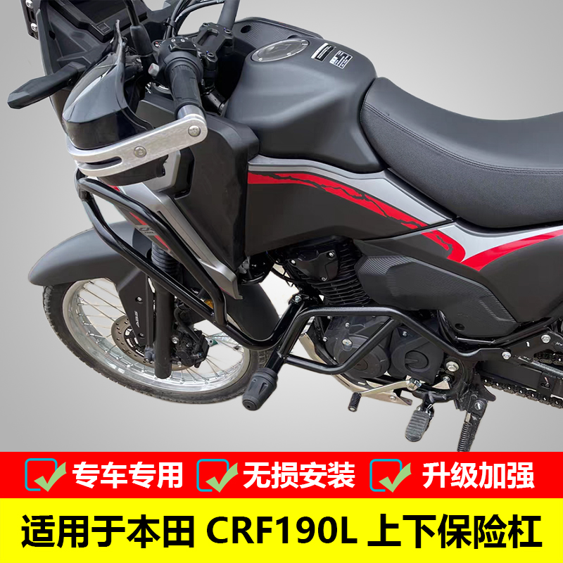 适用新大洲本田crf190l保险杠