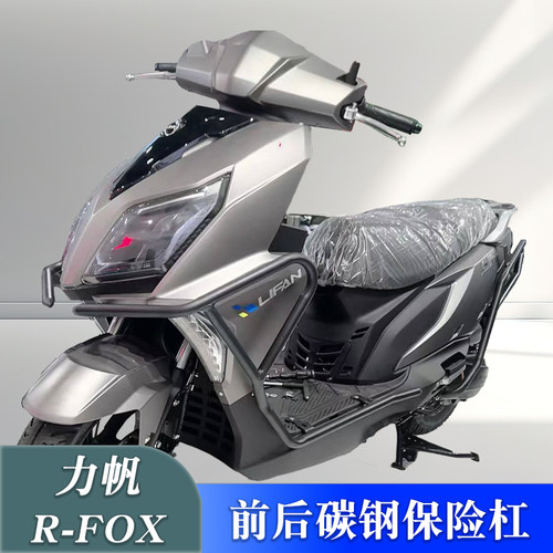保险杠防摔护杠力帆R-FOX150改装