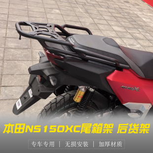 后备箱支架尾翼配件 10改装 适用本田NS150XC尾箱架后货架 SDH150T