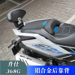 适用于升仕368G后靠背腰靠靠背ZT368-G改装后座带人靠枕靠垫配件
