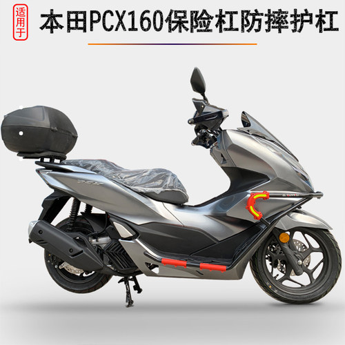 适用五羊本田pcx160保险护杠