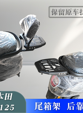 适用五羊本田摩托车NWF125后尾货架尾箱F125改装备箱支架尾翼配件