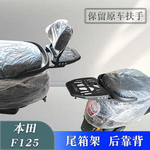 适用五羊本田摩托车NWF125后尾货架尾箱F125改装备箱支架尾翼配件