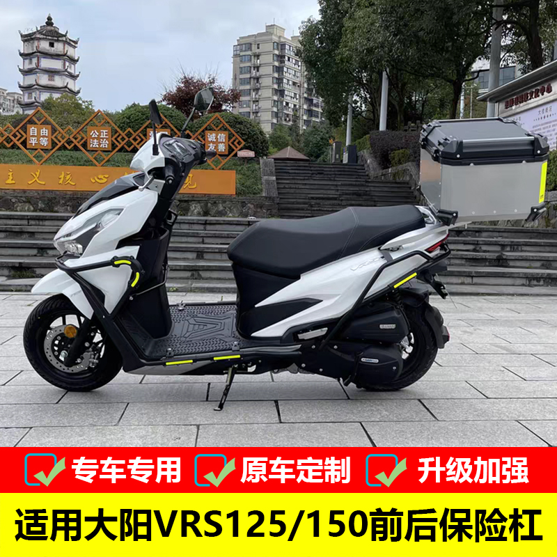 大阳保险杠防摔护杠改装VRS125