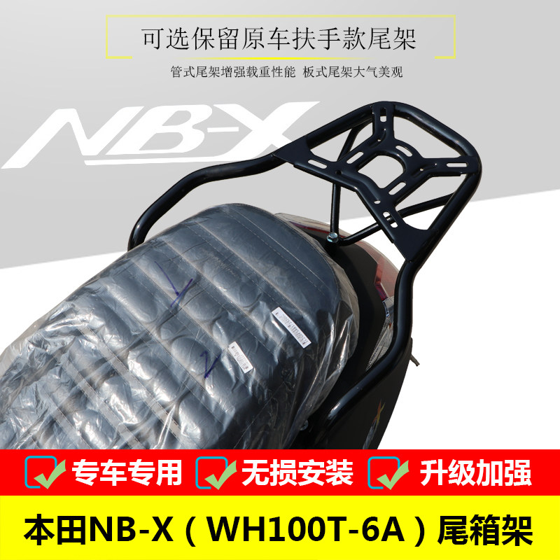 适用nb尾箱架改装配件
