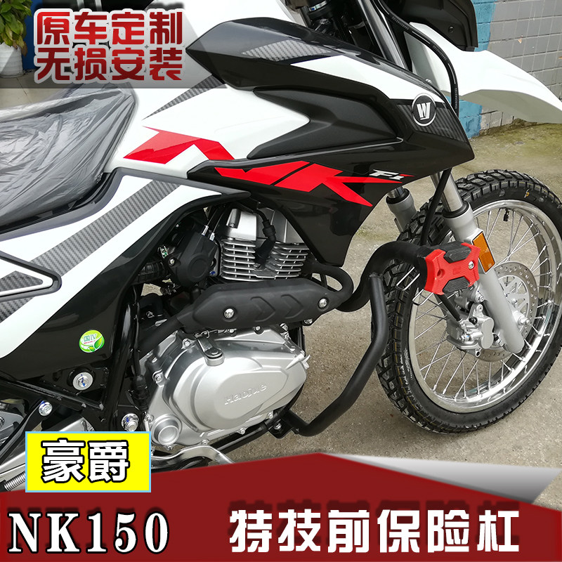 适用越野车NK150改装前竞技保险杠护杠防摔杠防摔胶特技杠