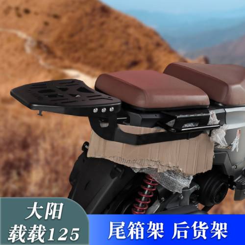 尾架后货架大阳VPZ载载125改装