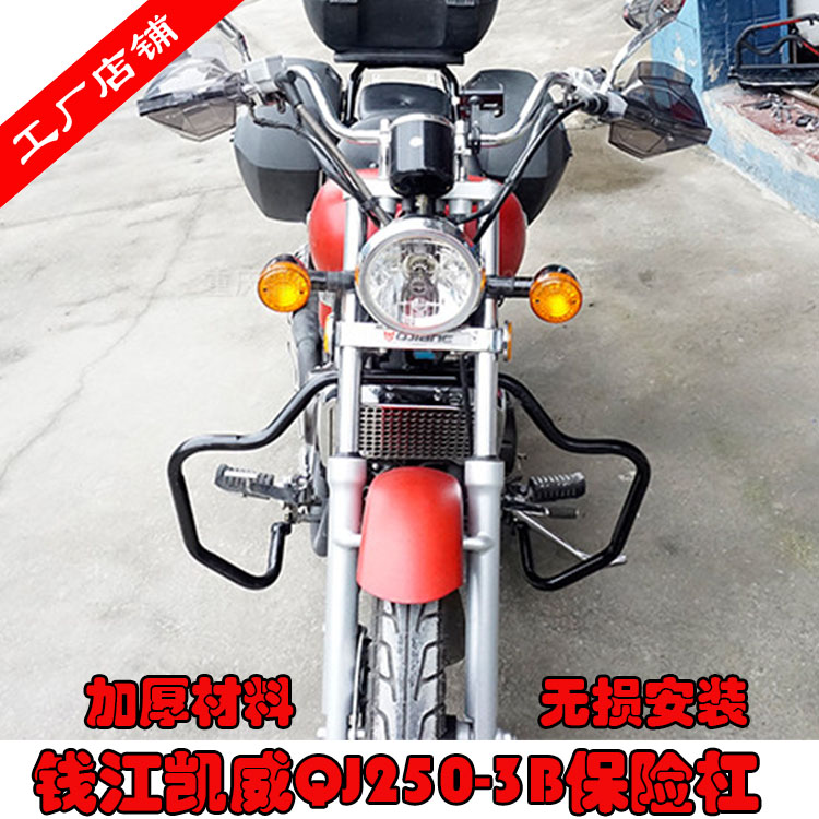 适用于钱江凯威拾光T-Light QJ 250-3B改装护杠保险杠防摔杠