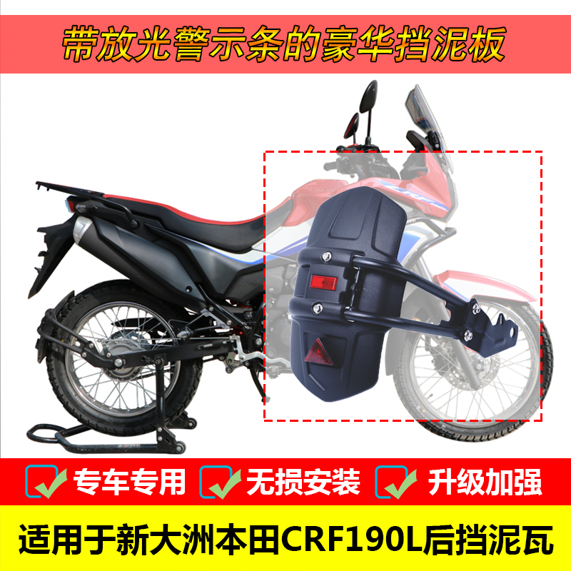 适用于新大洲本田CRF190L后挡泥板SDH175-12改装挡泥挡水瓦盾配件