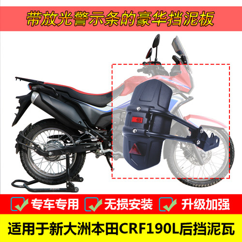 适用于新大洲本田CRF190L后挡泥板SDH175-12改装挡泥挡水瓦盾配件