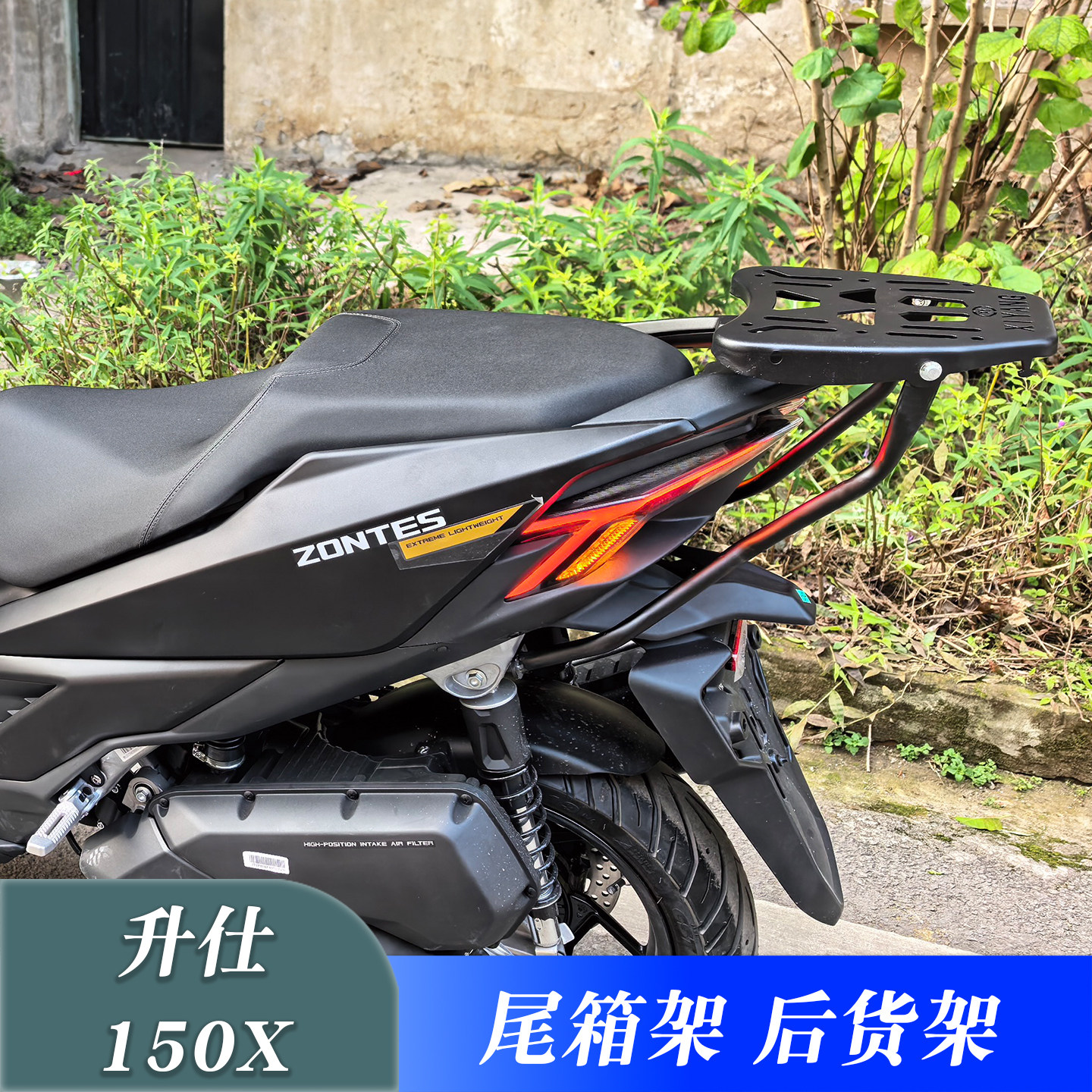 适用升仕150X尾箱架后货架载物架ZT150T-X改装后备箱支架尾翼靠背,摩托车/装备/配件,摩托车尾翼,淘宝优惠券,粉丝福利购,淘宝优惠卷