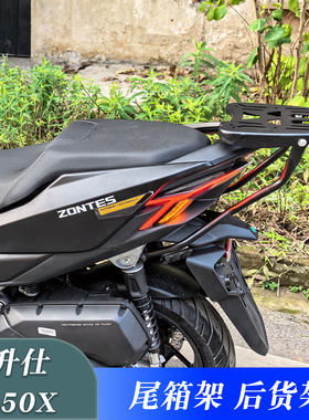 适用升仕150X尾箱架后货架载物架ZT150T-X改装后备箱支架尾翼靠背