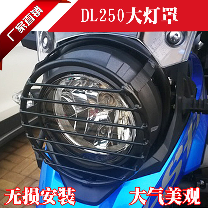 铃木dl250大灯罩改装配件