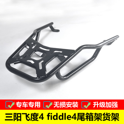 三阳飞度4fiddle4尾架铝合金尾箱