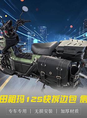 适用本田摩托车Square X125快拆边包祖玛125改装快拆边箱皮革边包
