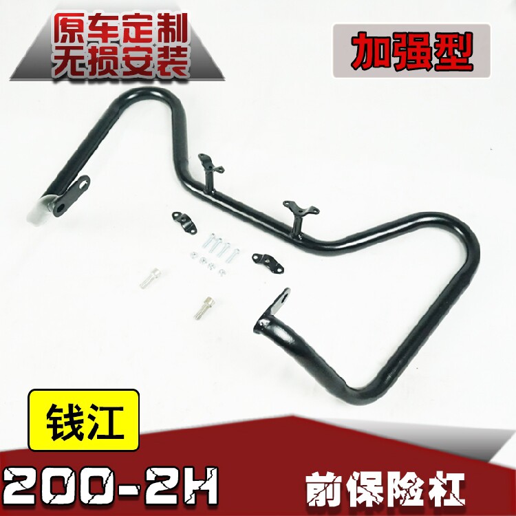 适用钱江凯威荣光202保险杠QJ200-2H改装前保险杠护杠防摔杠配件