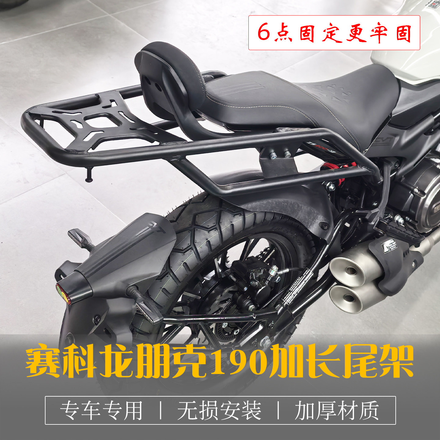 宗申赛科龙CVT190尾箱架后货架