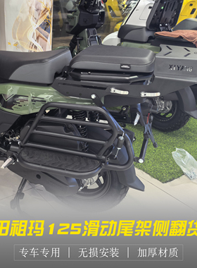 适用本田SquareX125尾箱架侧翻货架祖玛改装滑动尾翼伸缩后座支架