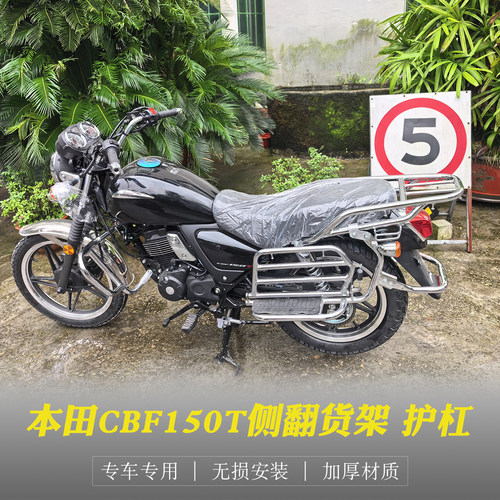 本田CBF150T保险杠改装侧翻货架