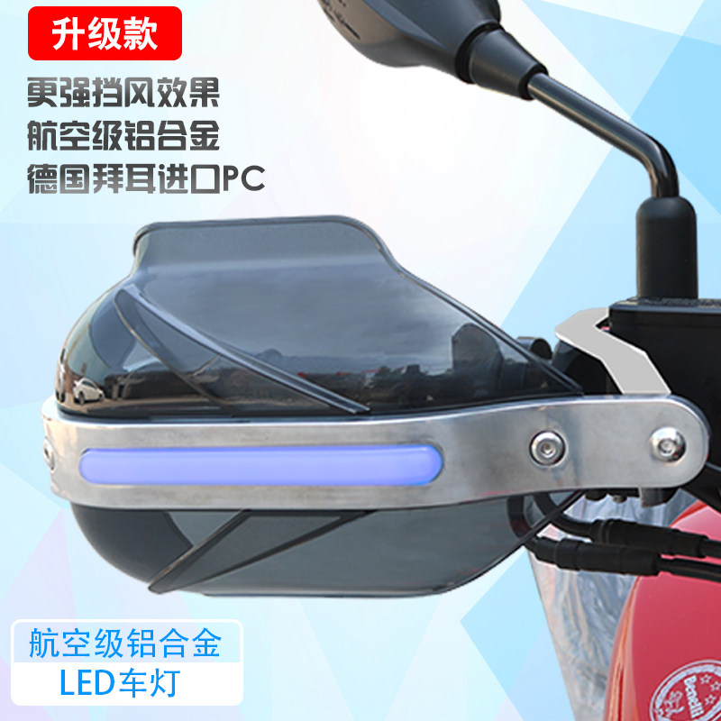 适用于GW250 黄龙300/600 190X摩托车通用型手把挡风护手转向灯