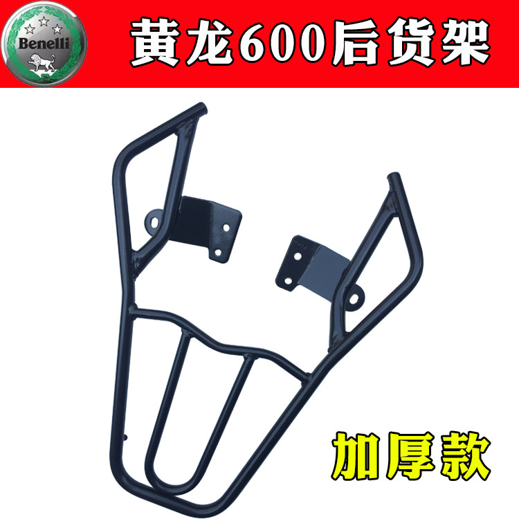 适用贝纳利黄龙600后货架尾箱架BN600改装尾架扶手