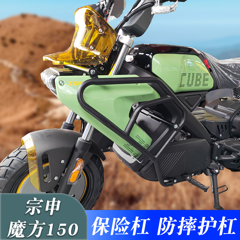 宗申魔方150保险杠改装防摔护杠