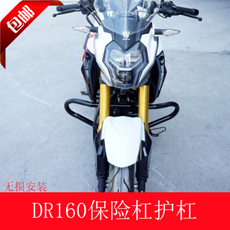 豪爵DR160/150摩托车保险杠改装